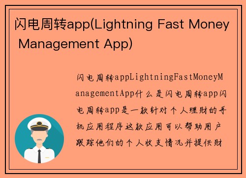 闪电周转app(Lightning Fast Money Management App)