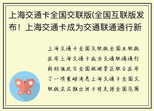 上海交通卡全国交联版(全国互联版发布！上海交通卡成为交通联通通行新标准)