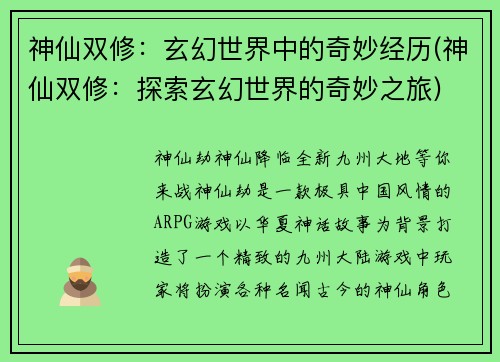 神仙双修：玄幻世界中的奇妙经历(神仙双修：探索玄幻世界的奇妙之旅)